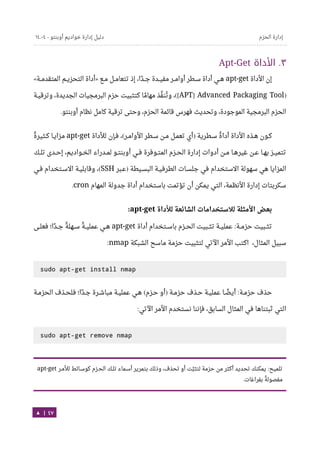 Ubuntu server-guide-arabic-v1.2.1