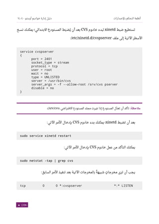 Ubuntu server-guide-arabic-v1.2.1
