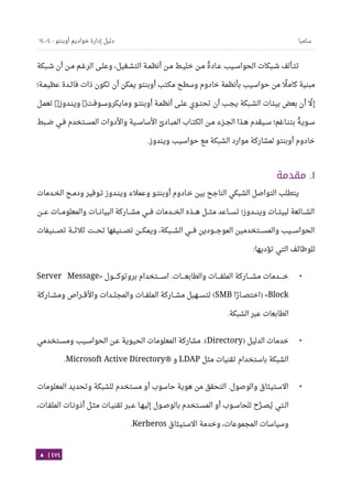 Ubuntu server-guide-arabic-v1.2.1