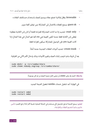 Ubuntu server-guide-arabic-v1.2.1