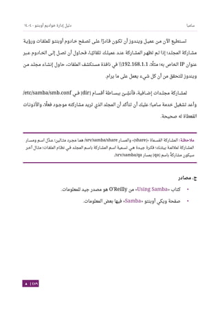 Ubuntu server-guide-arabic-v1.2.1