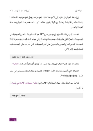 Ubuntu server-guide-arabic-v1.2.1