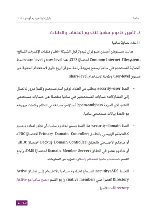 Ubuntu server-guide-arabic-v1.2.1