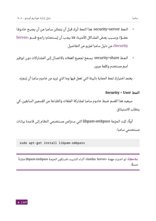 Ubuntu server-guide-arabic-v1.2.1