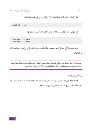 Ubuntu server-guide-arabic-v1.2.1