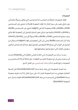 Ubuntu server-guide-arabic-v1.2.1