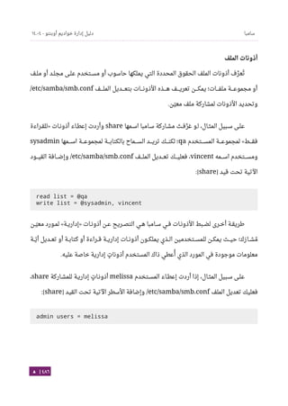 Ubuntu server-guide-arabic-v1.2.1