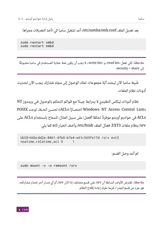 Ubuntu server-guide-arabic-v1.2.1
