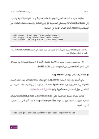 Ubuntu server-guide-arabic-v1.2.1
