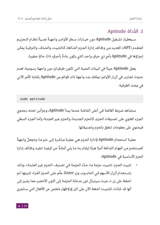 Ubuntu server-guide-arabic-v1.2.1