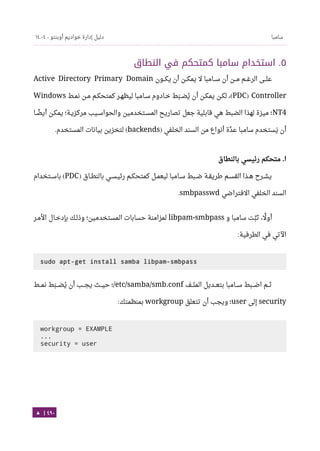 Ubuntu server-guide-arabic-v1.2.1