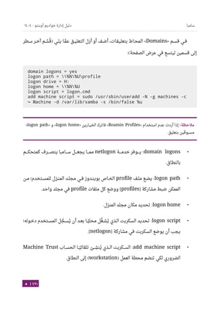 Ubuntu server-guide-arabic-v1.2.1