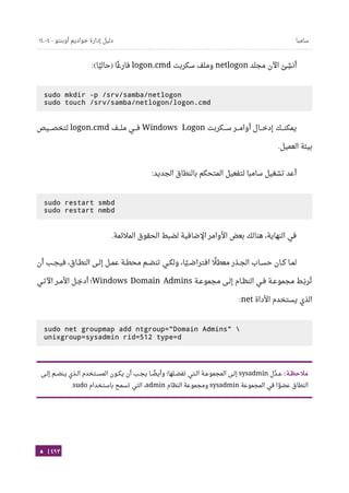 Ubuntu server-guide-arabic-v1.2.1