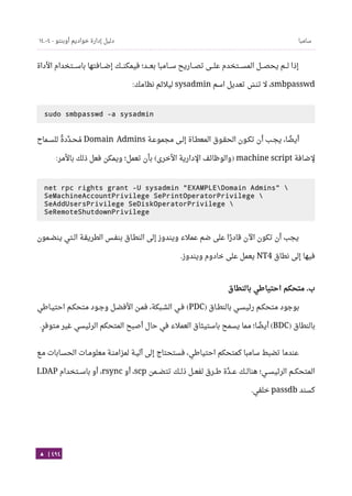 Ubuntu server-guide-arabic-v1.2.1