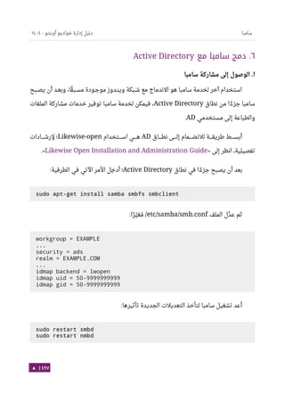 Ubuntu server-guide-arabic-v1.2.1