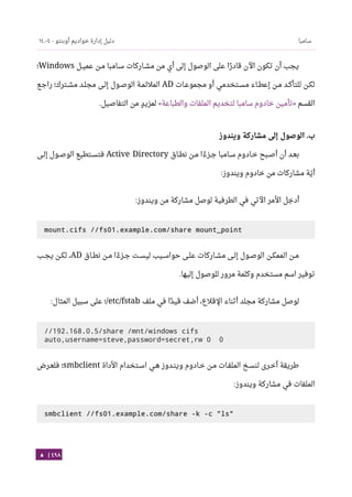 Ubuntu server-guide-arabic-v1.2.1
