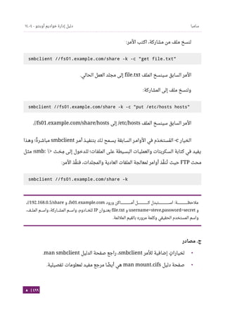 Ubuntu server-guide-arabic-v1.2.1