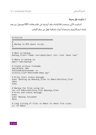 Ubuntu server-guide-arabic-v1.2.1