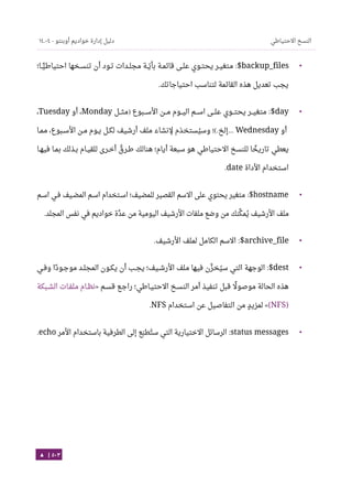 Ubuntu server-guide-arabic-v1.2.1