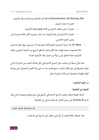 Ubuntu server-guide-arabic-v1.2.1