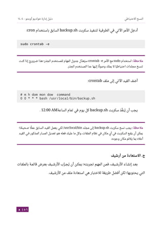 Ubuntu server-guide-arabic-v1.2.1