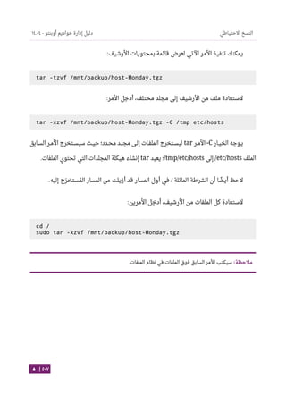 Ubuntu server-guide-arabic-v1.2.1