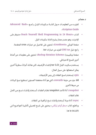 Ubuntu server-guide-arabic-v1.2.1