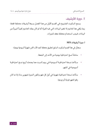 Ubuntu server-guide-arabic-v1.2.1