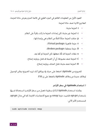 Ubuntu server-guide-arabic-v1.2.1