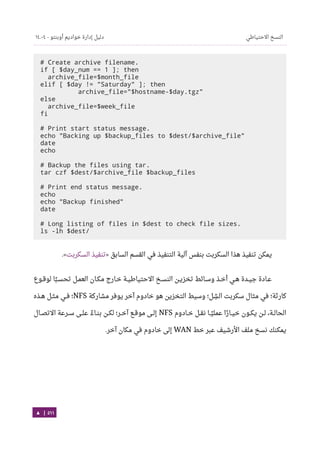 Ubuntu server-guide-arabic-v1.2.1