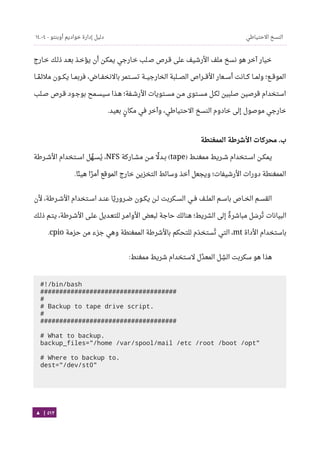 Ubuntu server-guide-arabic-v1.2.1