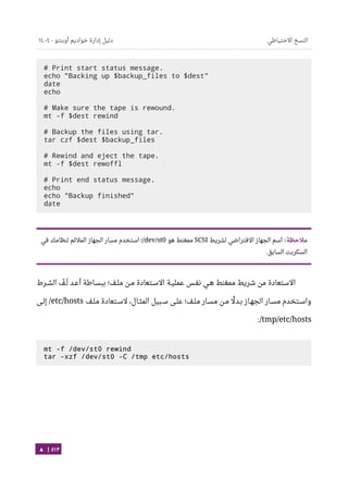 Ubuntu server-guide-arabic-v1.2.1