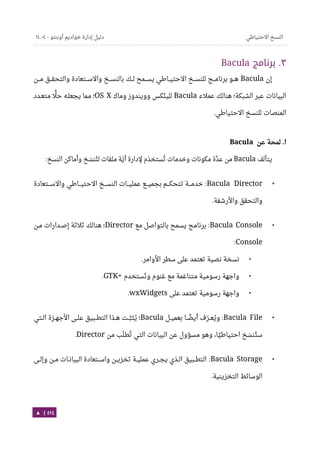 Ubuntu server-guide-arabic-v1.2.1