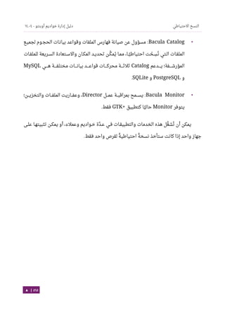 Ubuntu server-guide-arabic-v1.2.1