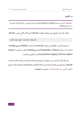 Ubuntu server-guide-arabic-v1.2.1