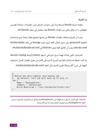 Ubuntu server-guide-arabic-v1.2.1