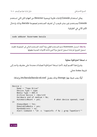 Ubuntu server-guide-arabic-v1.2.1