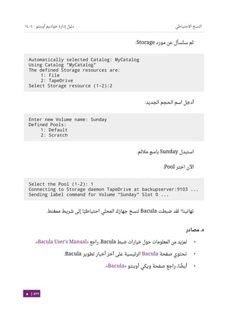 Ubuntu server-guide-arabic-v1.2.1