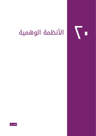 Ubuntu server-guide-arabic-v1.2.1