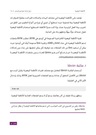 Ubuntu server-guide-arabic-v1.2.1