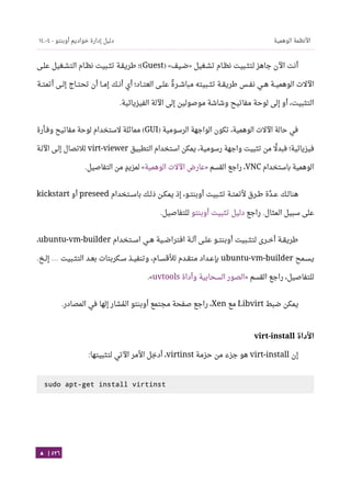 Ubuntu server-guide-arabic-v1.2.1