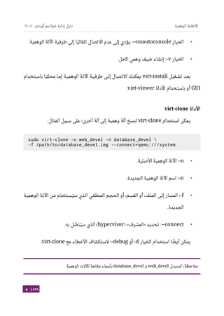 Ubuntu server-guide-arabic-v1.2.1