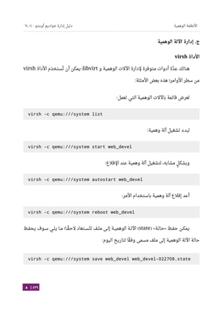 Ubuntu server-guide-arabic-v1.2.1