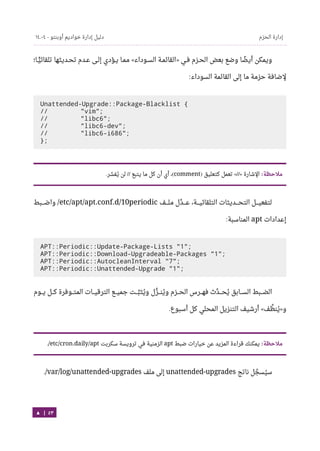 Ubuntu server-guide-arabic-v1.2.1