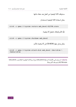 Ubuntu server-guide-arabic-v1.2.1