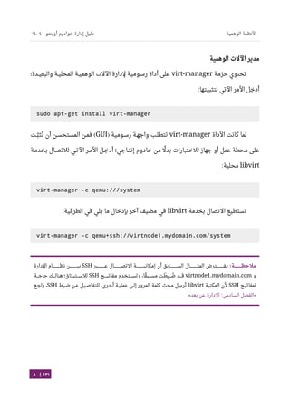 Ubuntu server-guide-arabic-v1.2.1