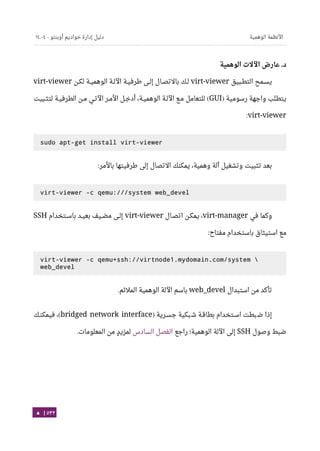 Ubuntu server-guide-arabic-v1.2.1