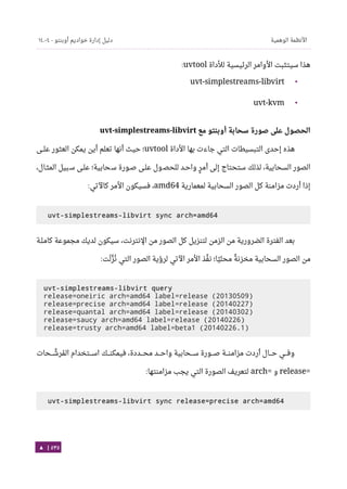 Ubuntu server-guide-arabic-v1.2.1