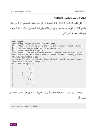 Ubuntu server-guide-arabic-v1.2.1