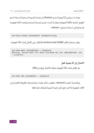 Ubuntu server-guide-arabic-v1.2.1